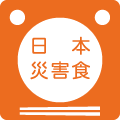 日本災害食ロゴマーク