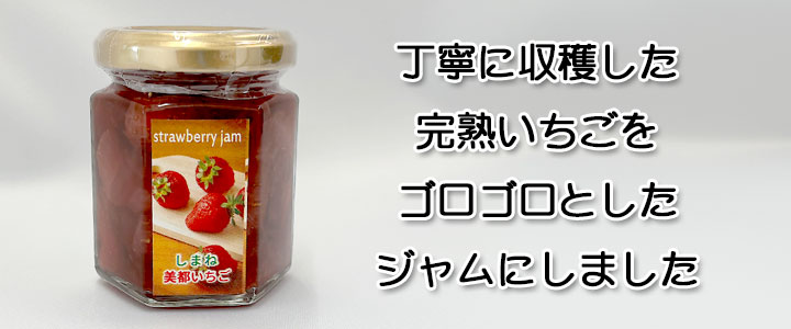 いちごジャム