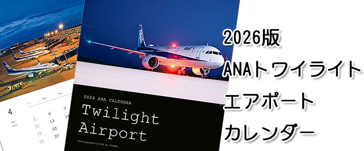 ANA壁掛けカレンダー2026