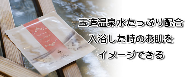 【玉造(美肌)温泉水 74%！】姫ラボ エッセンシャルフェイスパックシート(マスク)
