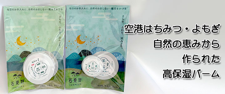 【定形外郵便可】よもぎバーム草結（全身用保湿クリーム）