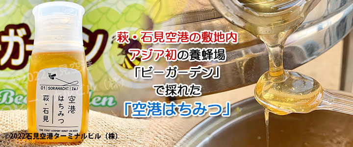 空港はちみつ280g