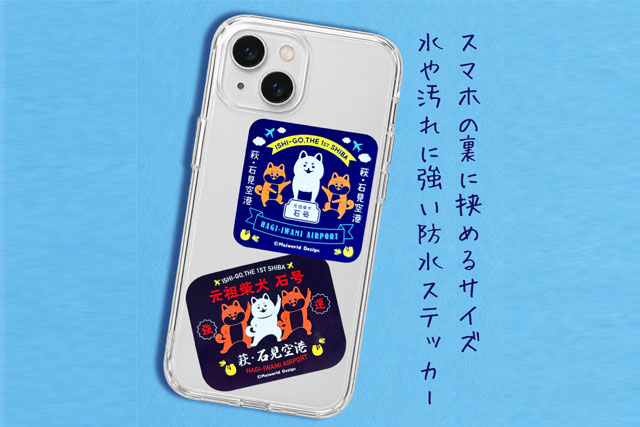 「石号」ステッカー