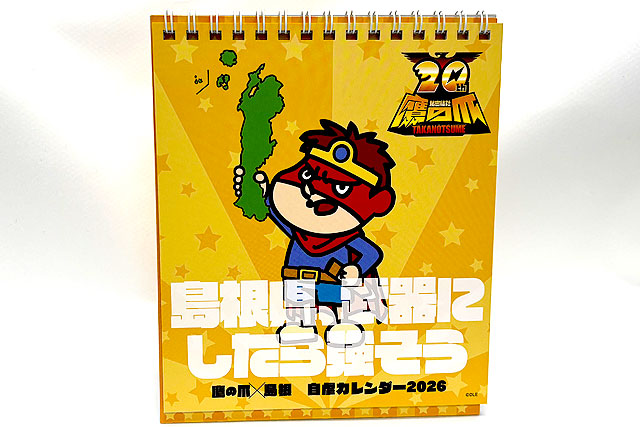 吉田くん 鷹の爪島根自虐カレンダー2026 卓上版