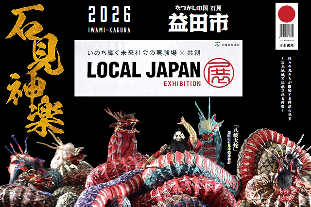 石見神楽カレンダー2026