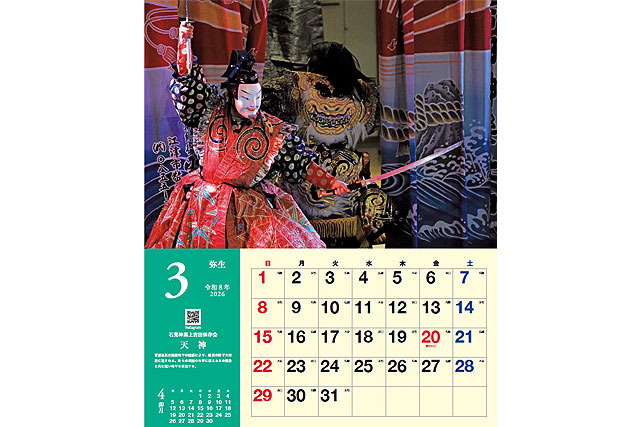 石見神楽カレンダー2026年版壁掛け