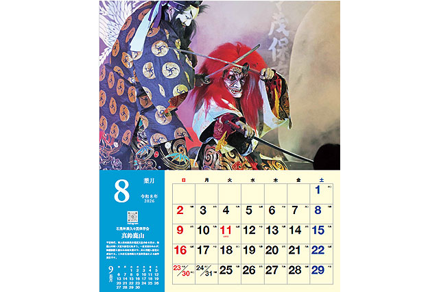 石見神楽カレンダー2026年版壁掛け