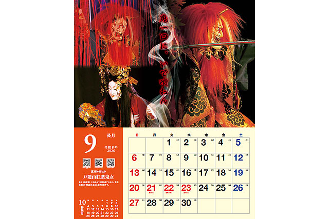 石見神楽カレンダー2026年版壁掛け