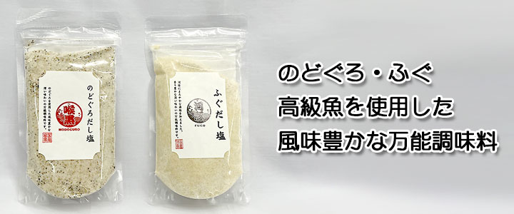 だし塩
