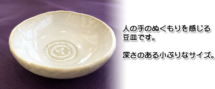 【歴食】豆皿（丸に久枚笹）