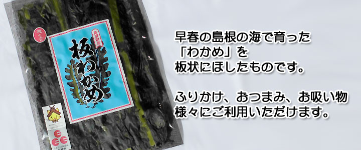 534円 大特価 ご飯にぴったり 磯の香りいっぱい 島根県産天然板わかめだけでできている 無添加天然もみわかめ４袋セット