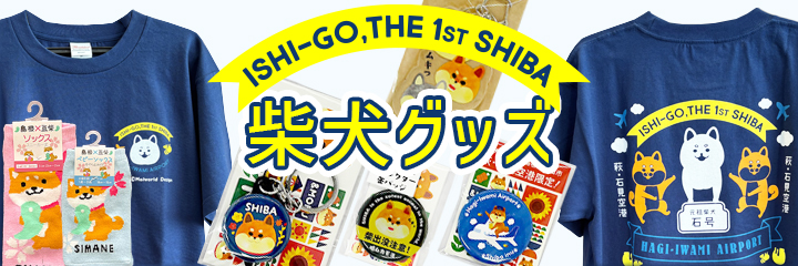 柴犬グッズ